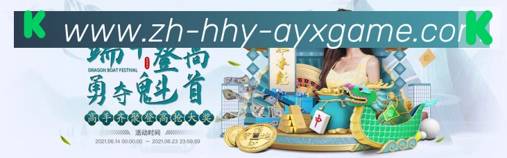 爱游戏荣誉